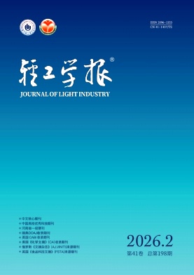 轻工学报封面